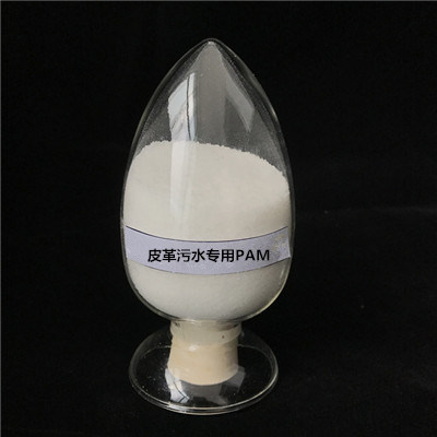 皮革污水专用PAM