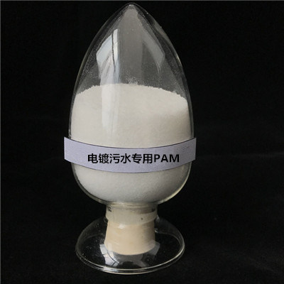 电镀污水用聚丙烯酰胺